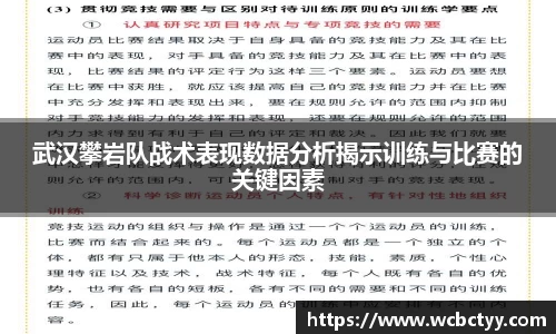 武汉攀岩队战术表现数据分析揭示训练与比赛的关键因素