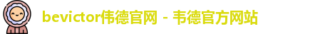 bevictor伟德